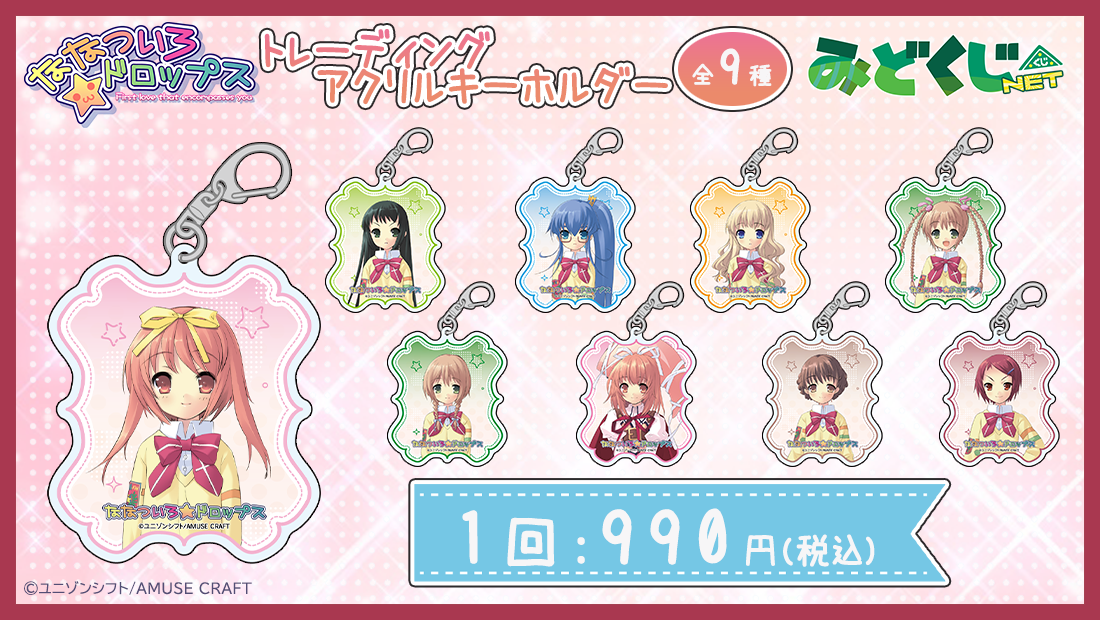 ななついろ★ドロップス トレーディングアクリルキーホルダー