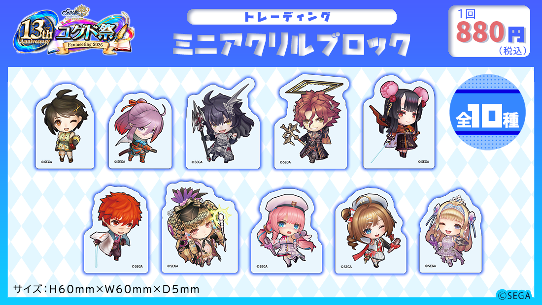 チェインクロニクル トレーディングミニアクリルブロックvol.3のメイン画像