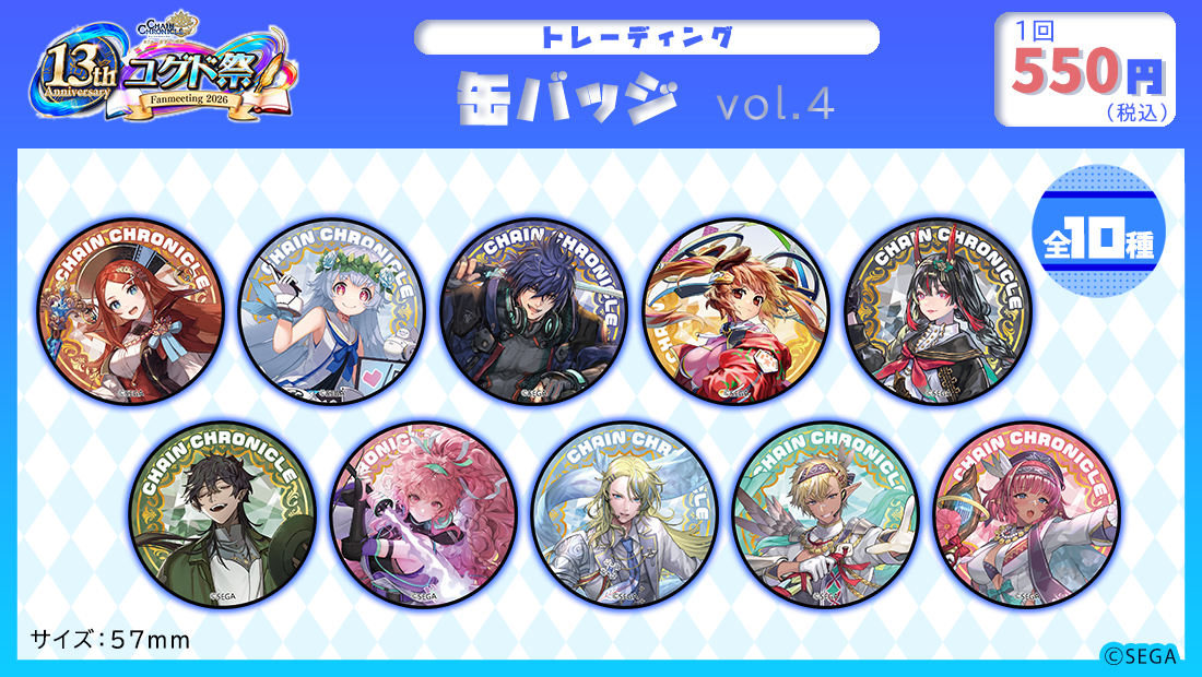 チェインクロニクル トレーディング缶バッジvol.4のメイン画像