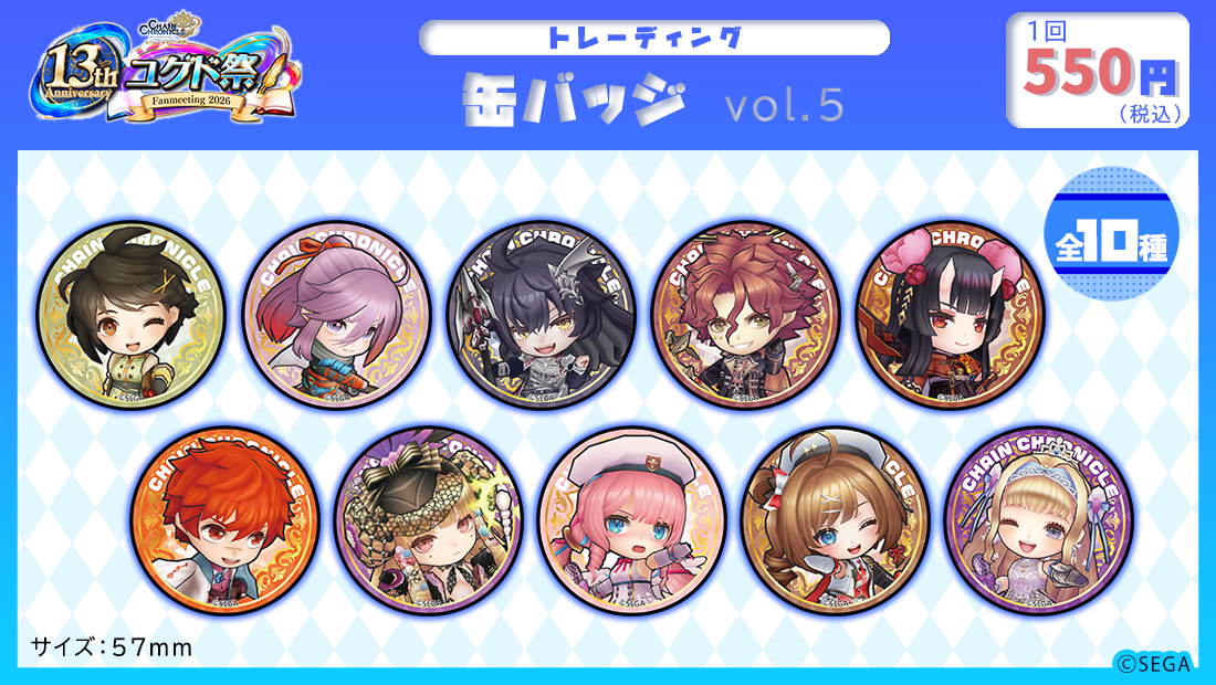 チェインクロニクル トレーディング缶バッジvol.5のメイン画像