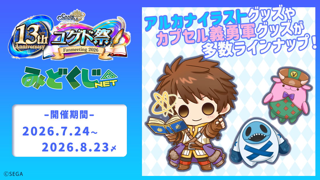 チェインクロニクル みどくじNET | みどくじNET