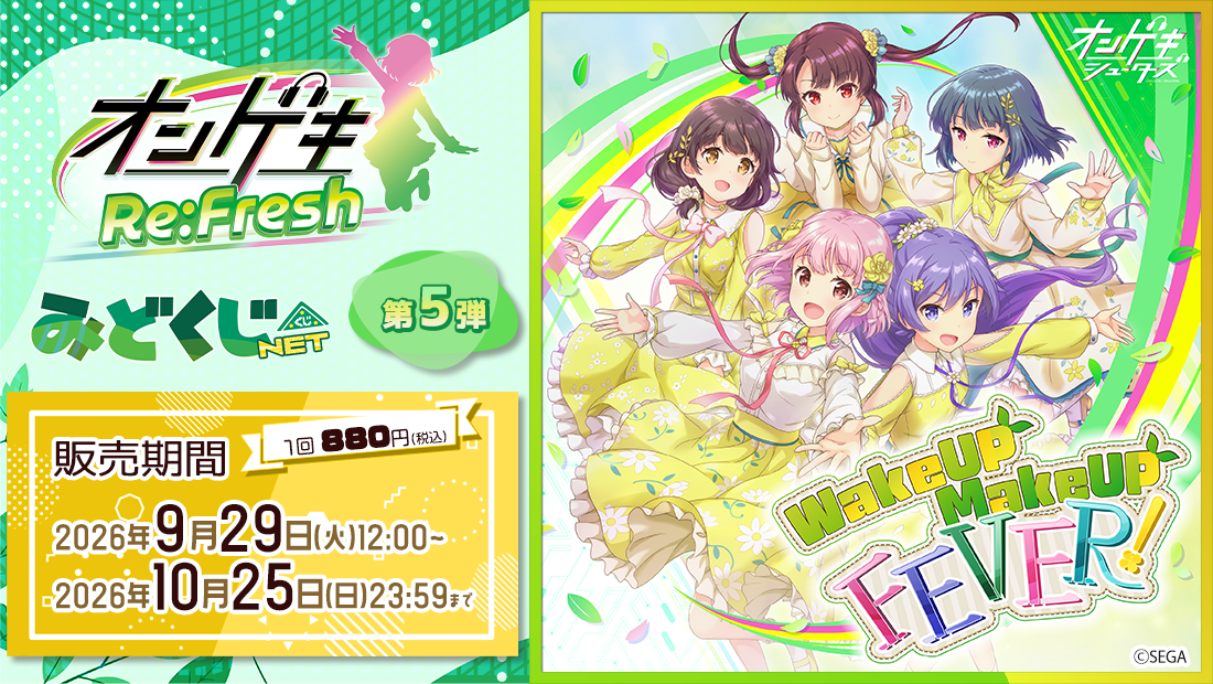 オンゲキ 第5弾 みどくじNET