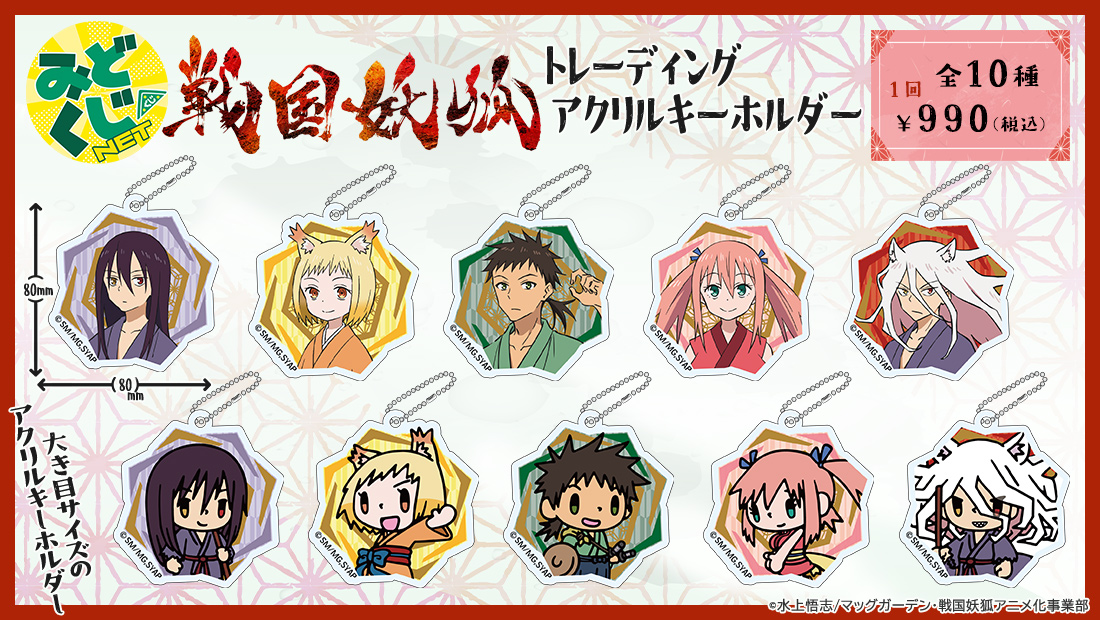 戦国妖狐 トレーディングアクリルキーホルダーのメイン画像