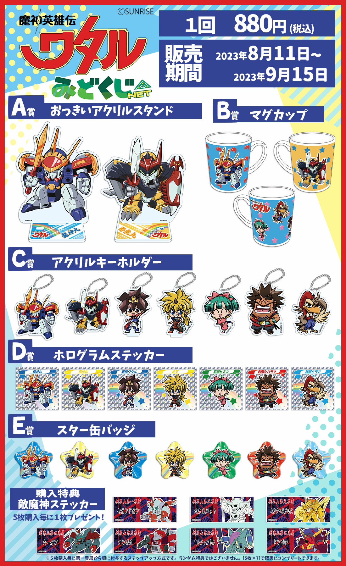 魔神英雄伝ワタル　グッズ グッズ｜魔神英雄伝ワタル＆魔動王グランゾート展2