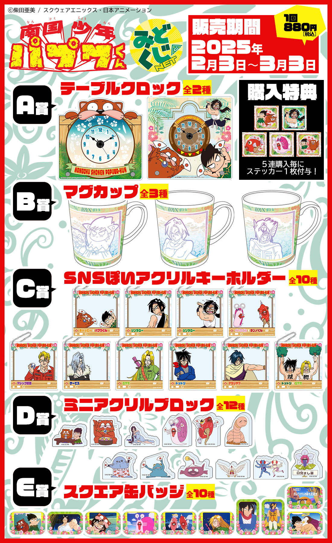 南国少年パプワくん みどくじNETの紹介画像