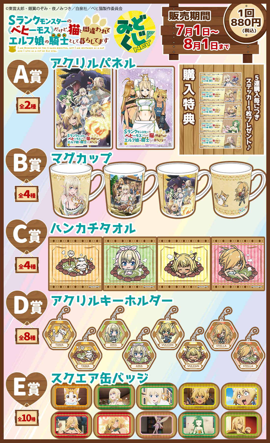 Sランクモンスターの《ベヒーモス》だけど、猫と間違われてエルフ娘の騎士（ペット）として暮らしてます みどくじNETの紹介画像