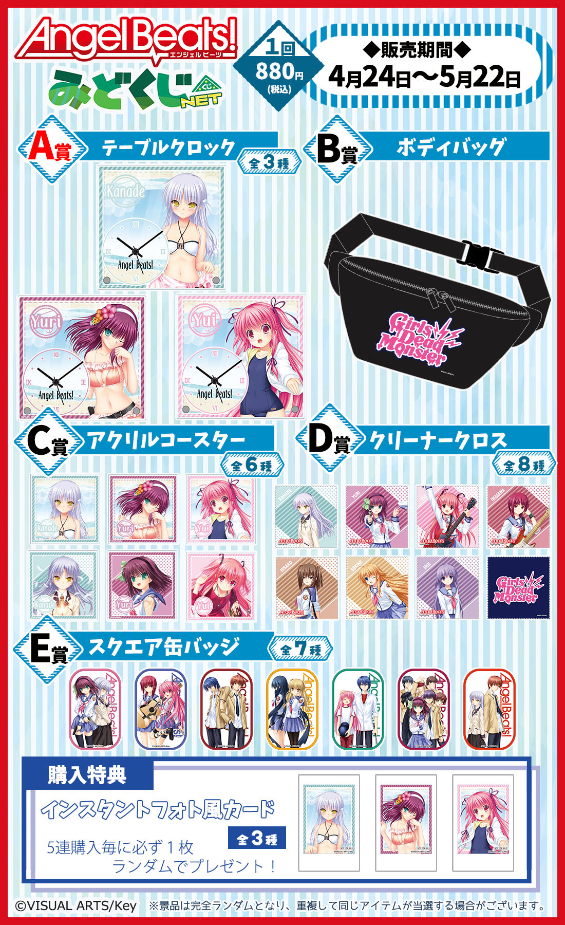 Angel Beats！ みどくじNETの紹介画像