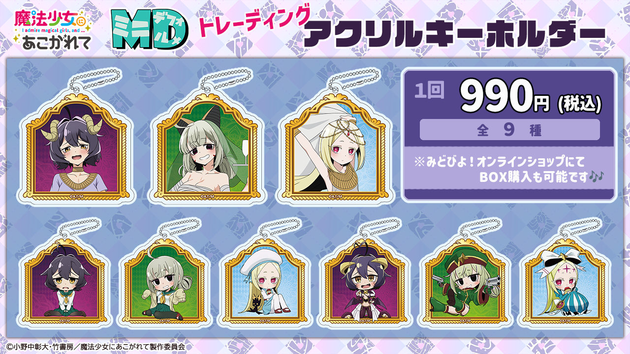 トレーディングアクリルキーホルダーの画像