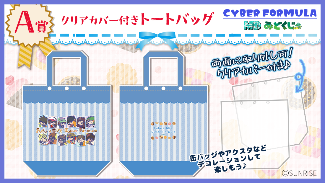 クリアカバー付きトートバッグの画像