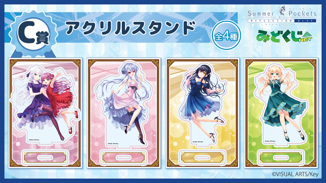 Summer Pockets REFLECTION BLUE みどくじNET | みどくじNET