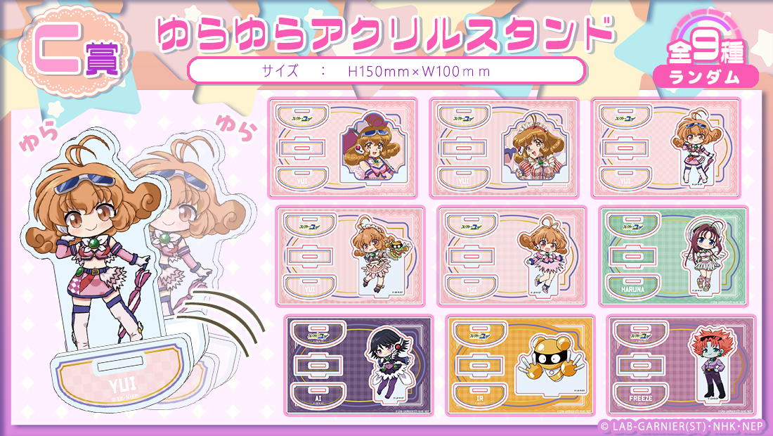 ゆらゆらアクリルスタンドの画像