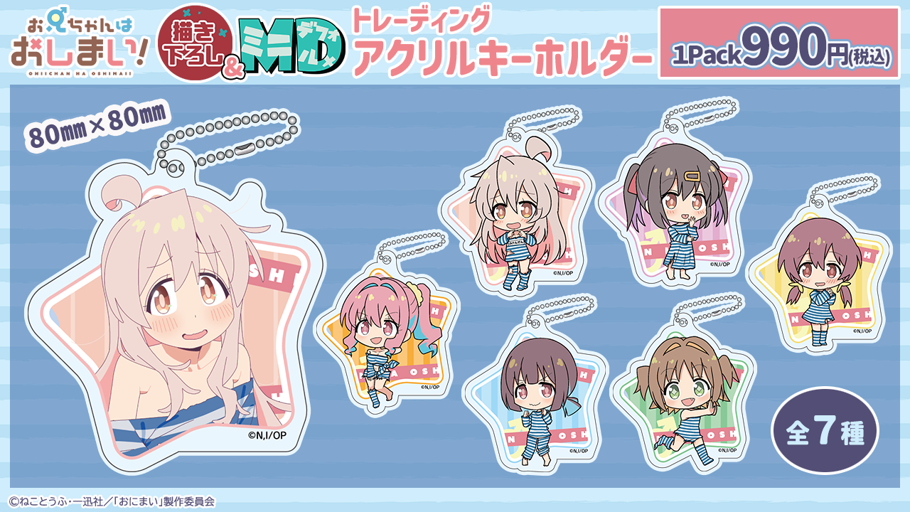 アクリルキーホルダーの画像
