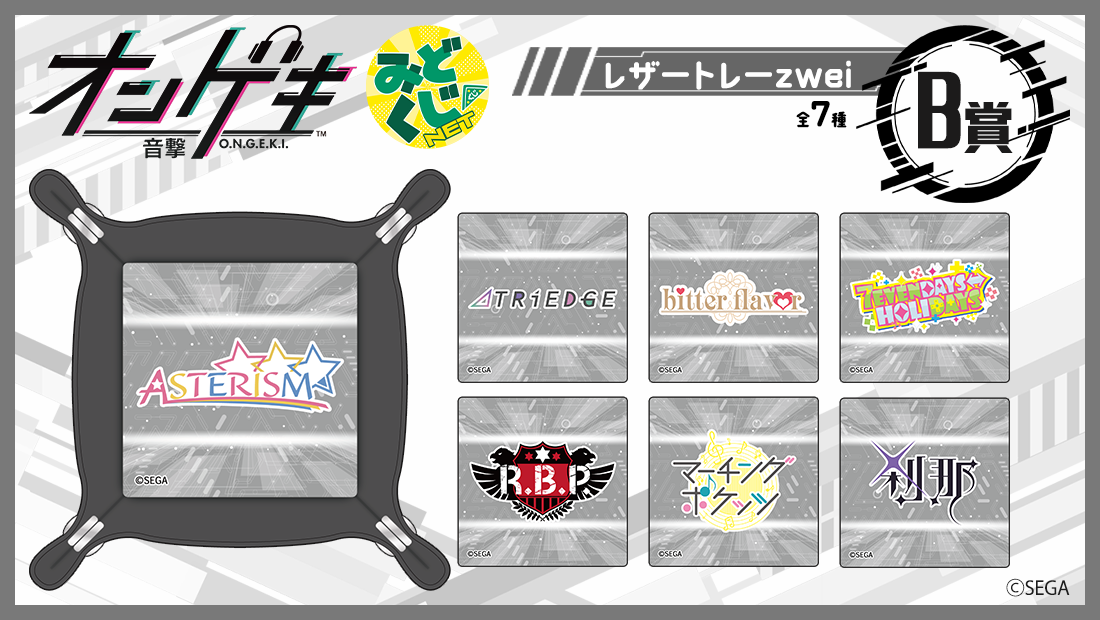 レザートレーzweiの画像