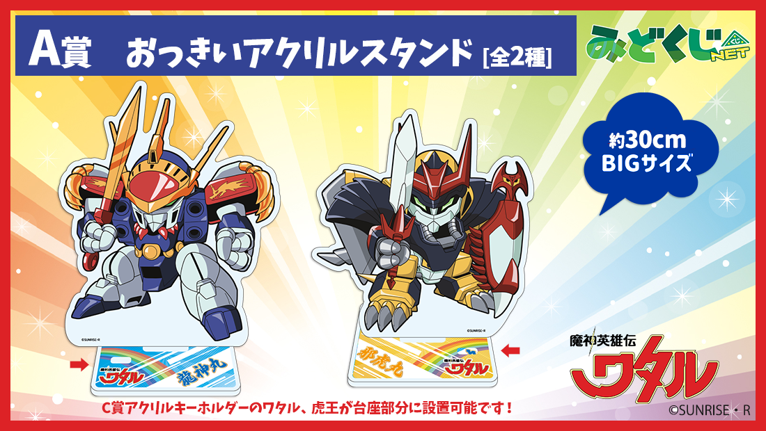 おっきいアクリルスタンドの画像