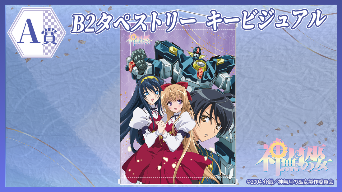 B2タペストリーの画像