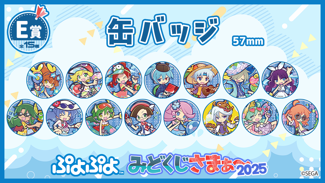 ぷよぷよ みどくじさまぁ～ 2025 | みどくじNET