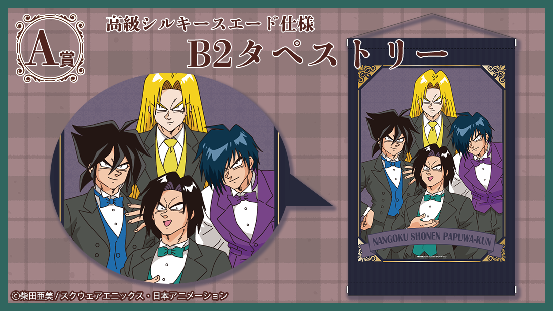 B2タペストリーの画像