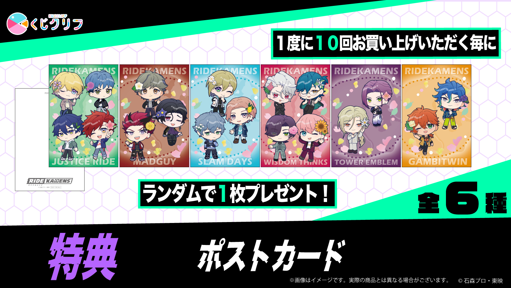 ライドカメンズ』×くじクリフ - くじポータル