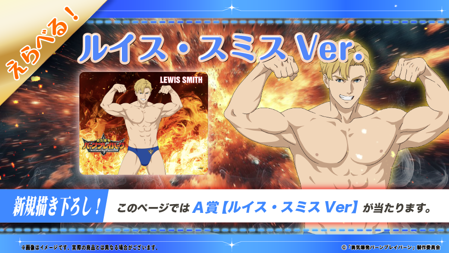 勇気爆発バーンブレイバーン くじクリフ 第2弾 B賞 イサミ 他D賞E賞 セット オリジナルTVアニメ『勇気爆発バーンブレイバーン』くじクリフ第