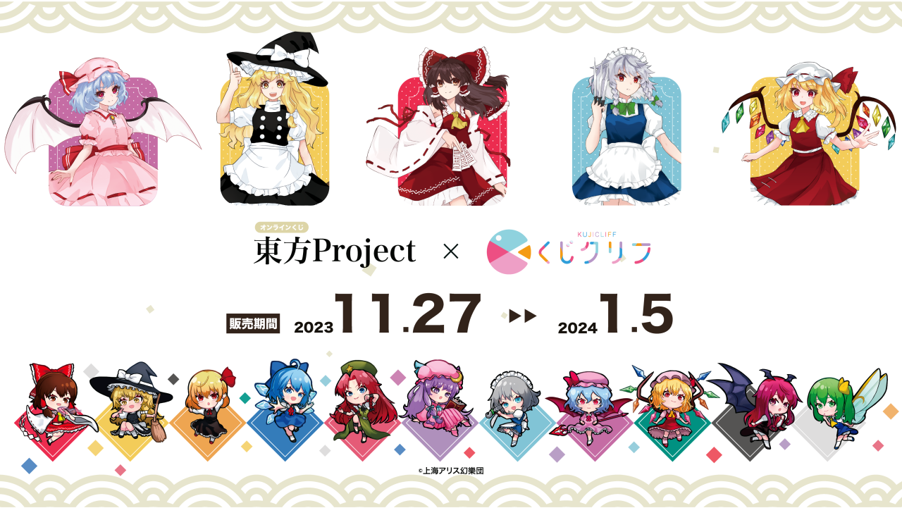 東方Project×BEMANI×QMA×麻雀ファイトガール ～幻想郷音樂祭2024