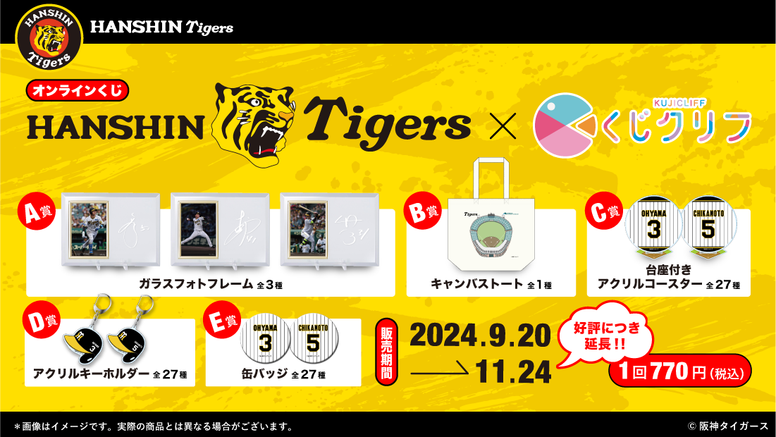 阪神タイガース一番くじ　グッズ ?action_Image=1&p=0000308597&
