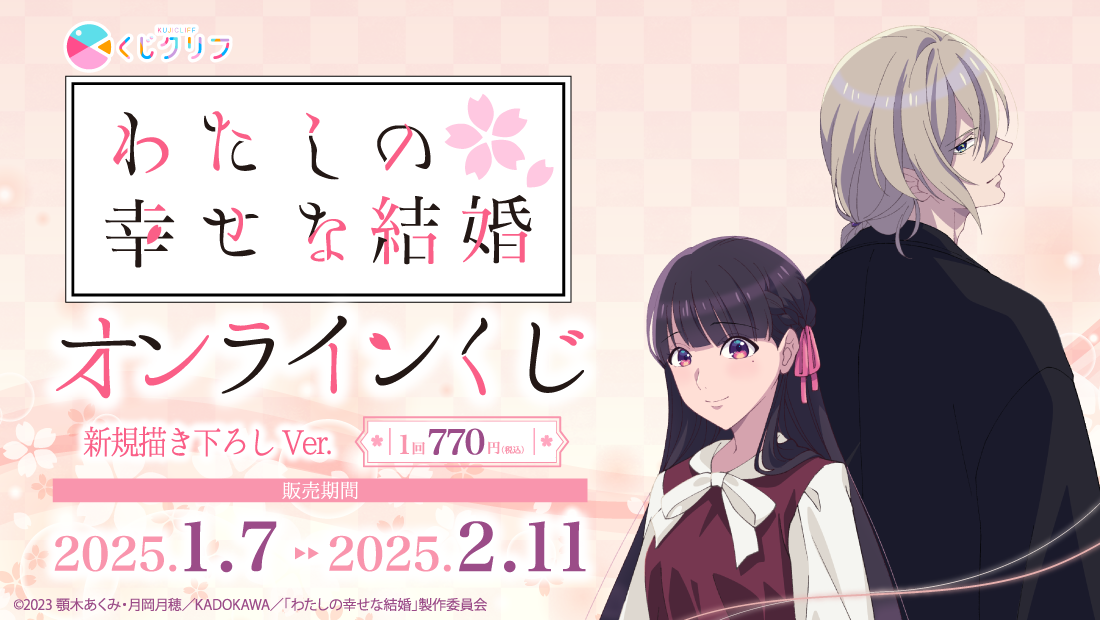 Amazon.co.jp: わたしの幸せな結婚 Pくじ クッション 一志