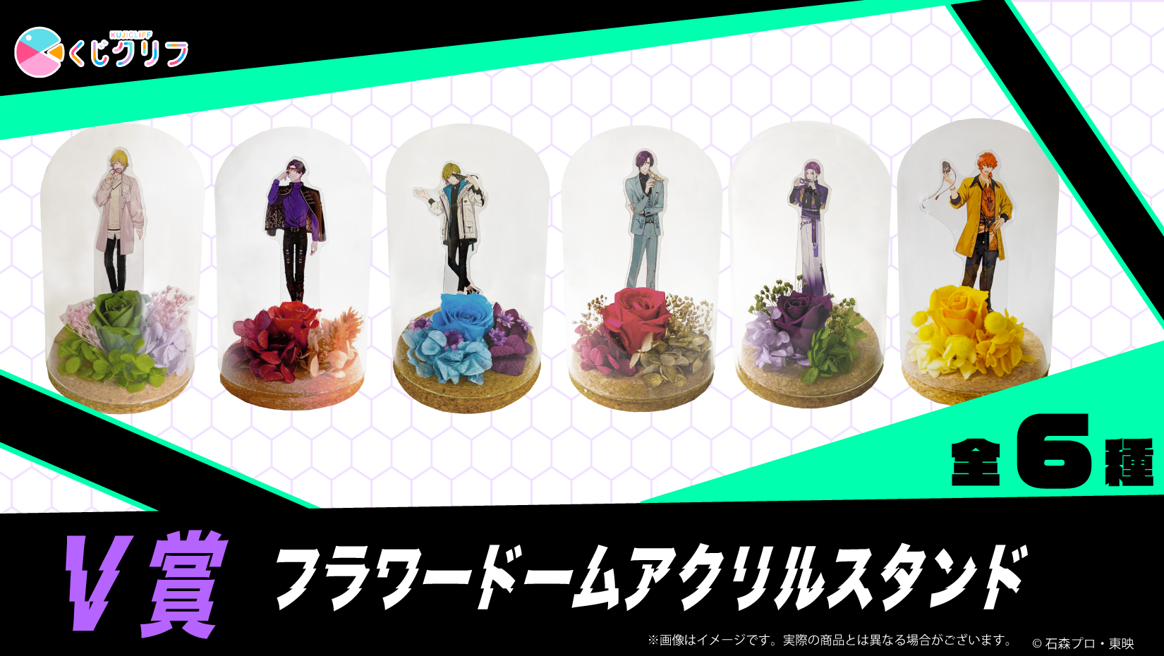 ライドカメンズ　くじクリフ　V賞　ランス天堂　フラワードームアクリルスタンド ライドカメンズ』×くじクリフ - くじポータル