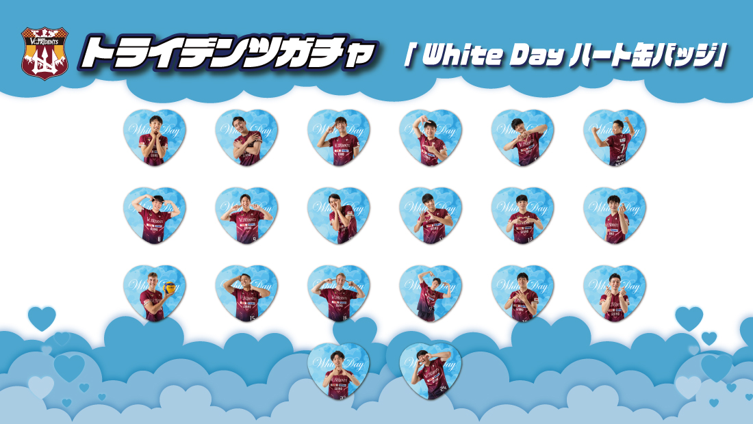 【VC長野トライデンツ】選手ハート型缶バッジ2024-25の画像