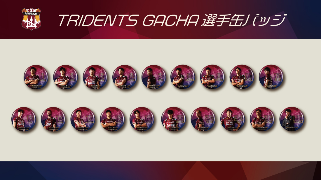 【VC長野トライデンツ】選手缶バッジ2025-26の画像