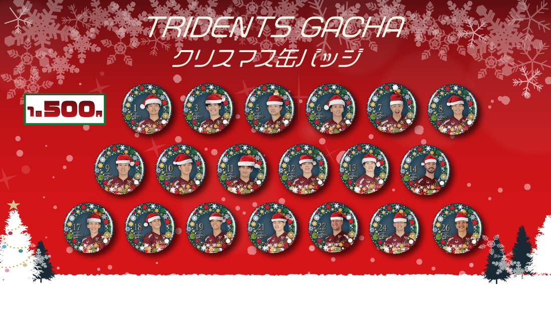 【VC長野トライデンツ】クリスマス缶バッジ2025-26の画像