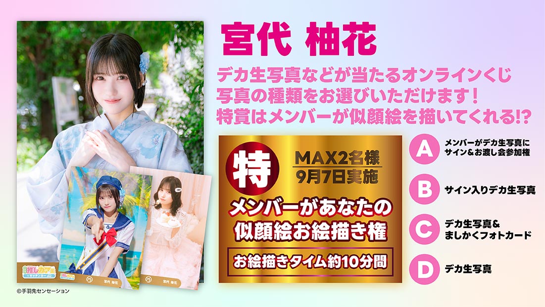 イチ推しくじ【手羽先センセーション 宮代 柚花】の画像
