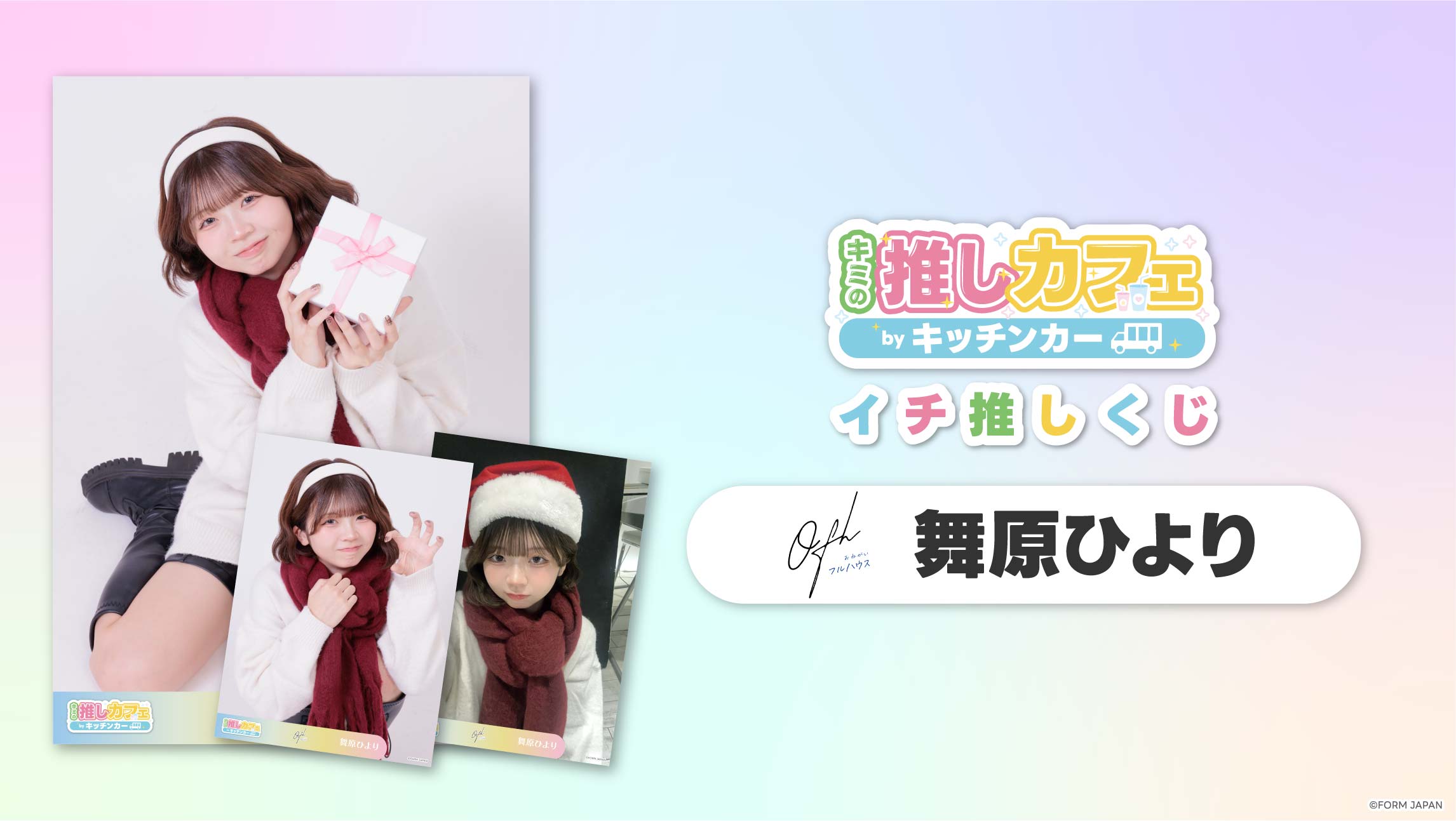【お願い!!フルハウス 舞原ひより】イチ推しくじの画像