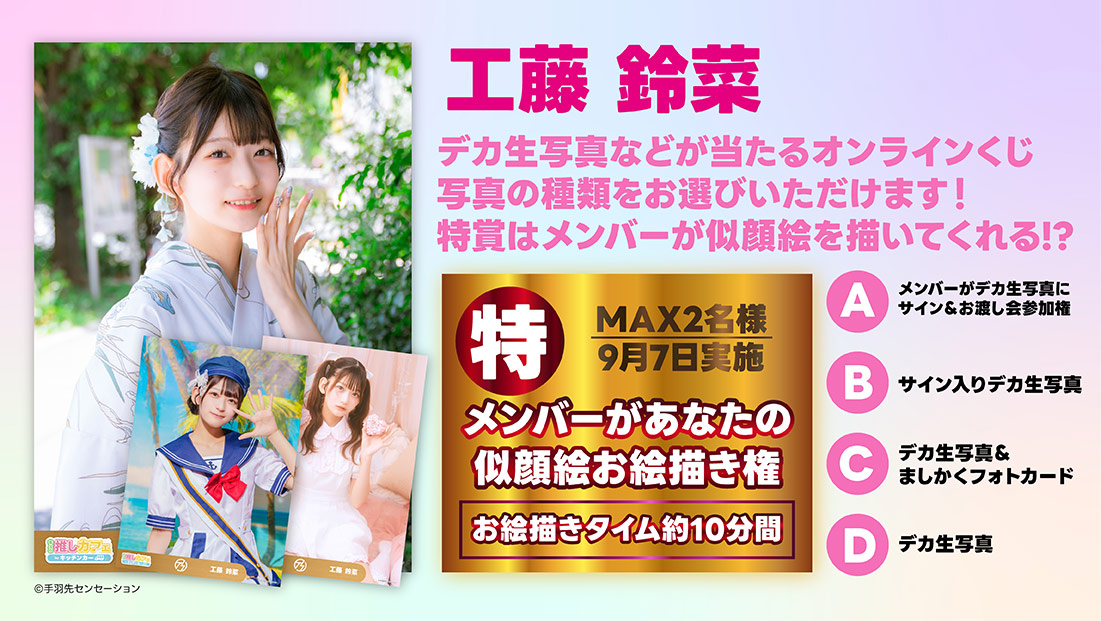 イチ推しくじ【手羽先センセーション 工藤鈴菜】の画像