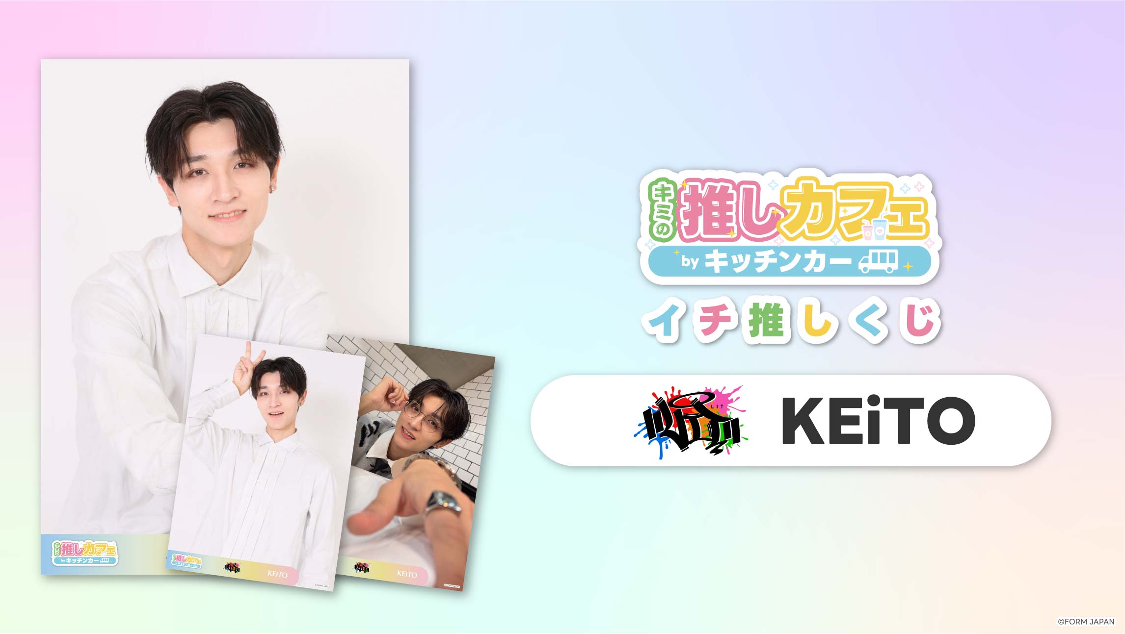 【LIT KEiTO】イチ推しくじの画像