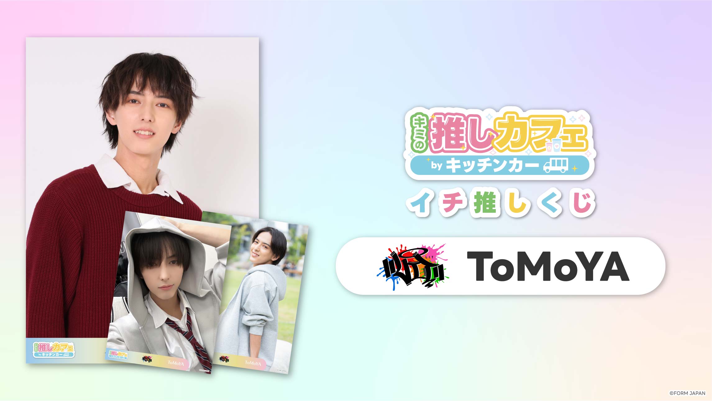 【LIT ToMoYA】イチ推しくじの画像