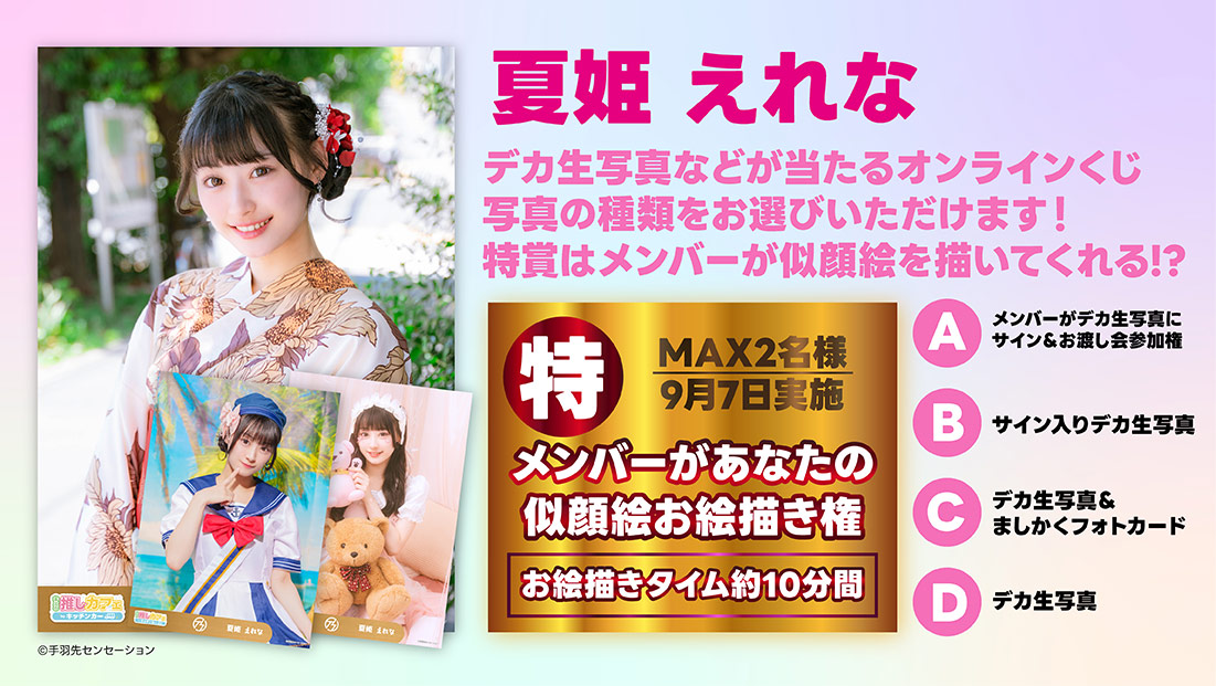 イチ推しくじ【手羽先センセーション 夏姫えれな】の画像