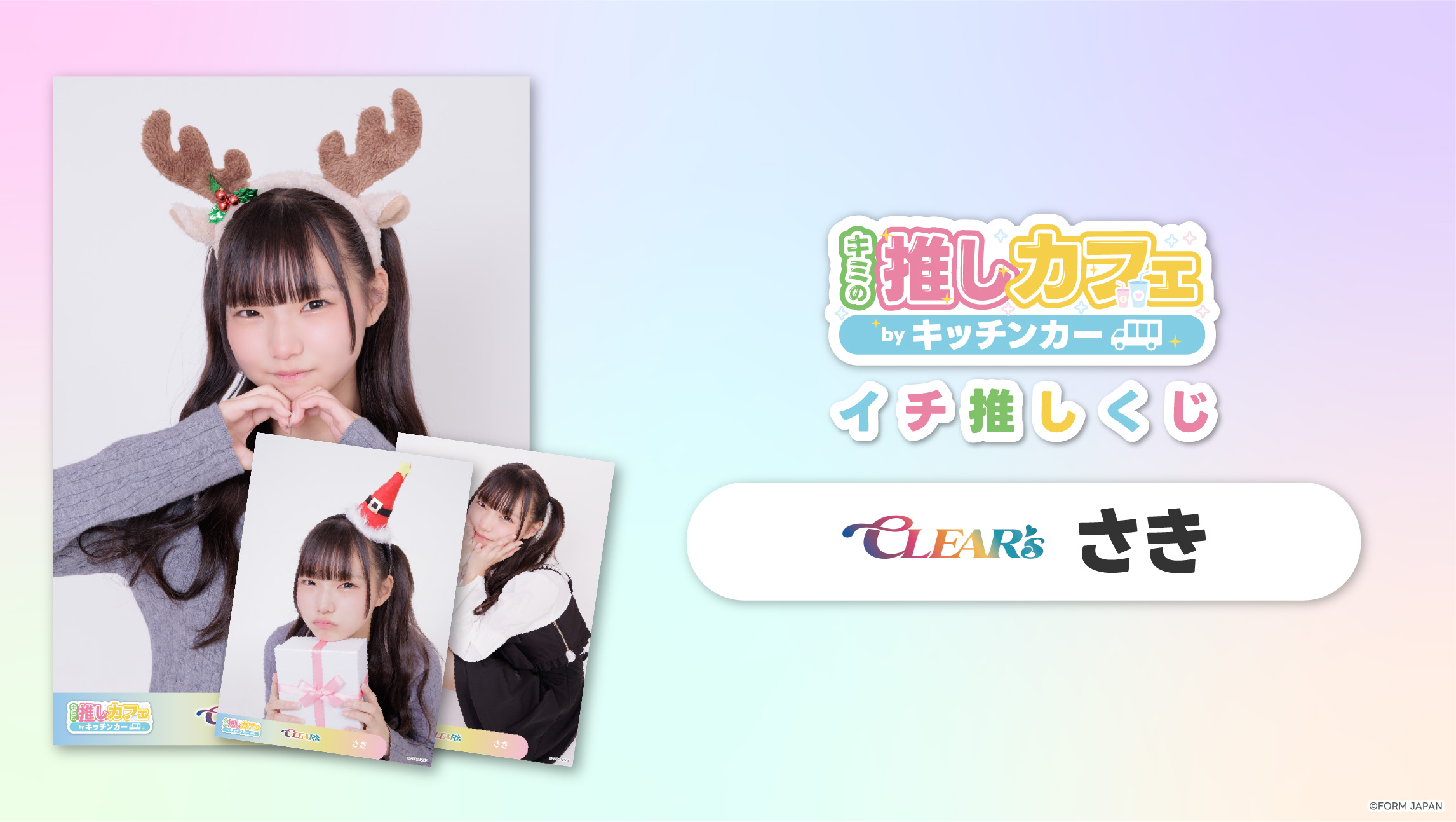 【CLEAR'S さき】イチ推しくじ第2弾の画像