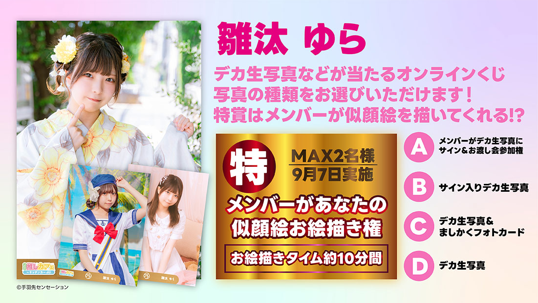 イチ推しくじ【手羽先センセーション 雛汰ゆら】の画像