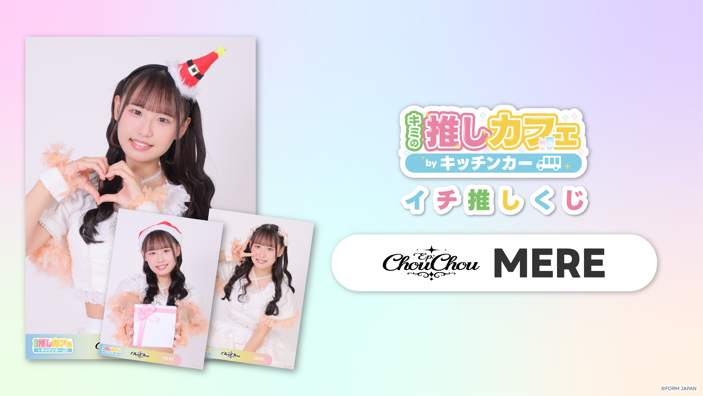 【Ep:ChouChou MERE】イチ推しくじ第2弾の画像