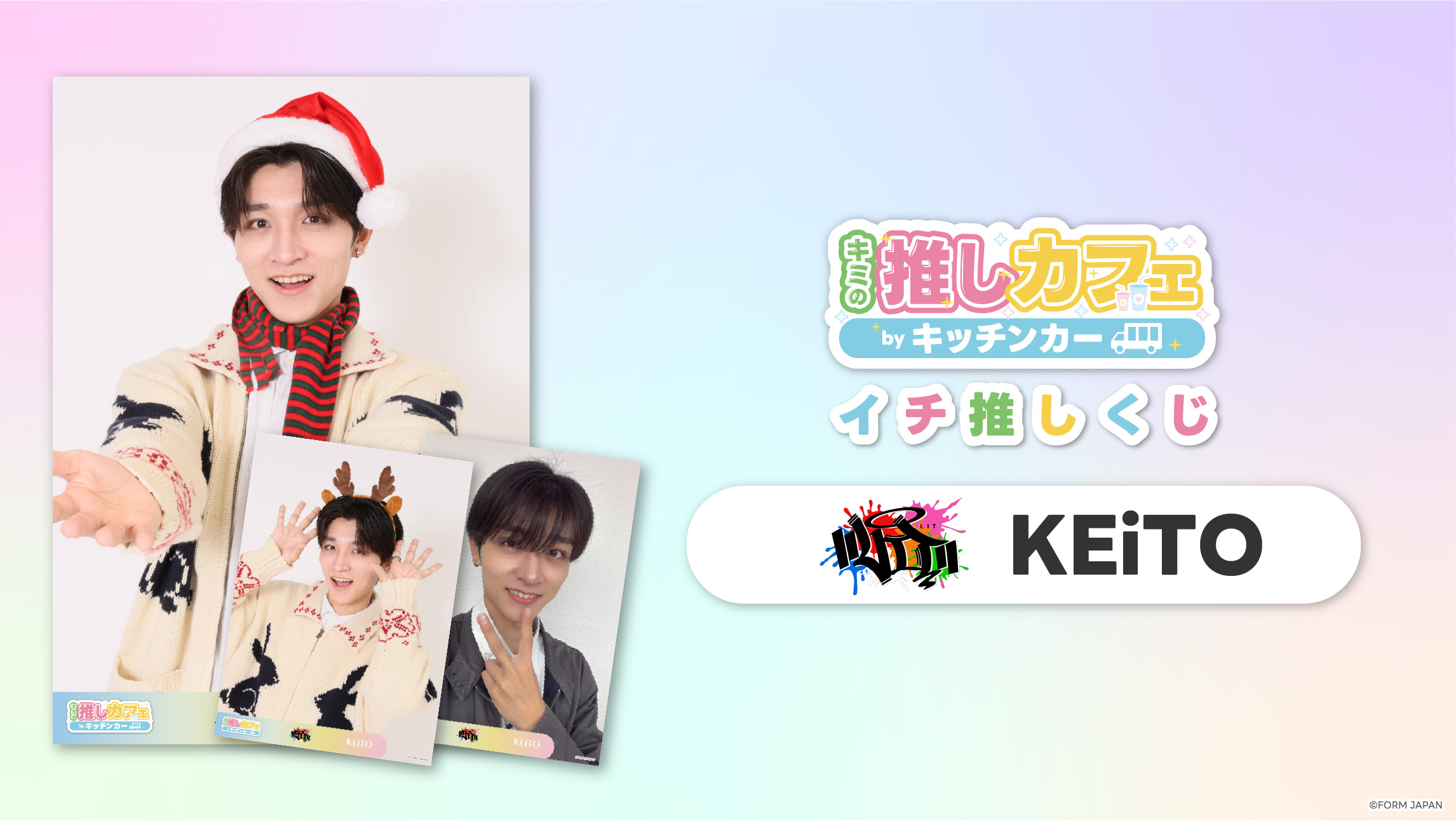 【LIT KEiTO】イチ推しくじ第2弾の画像