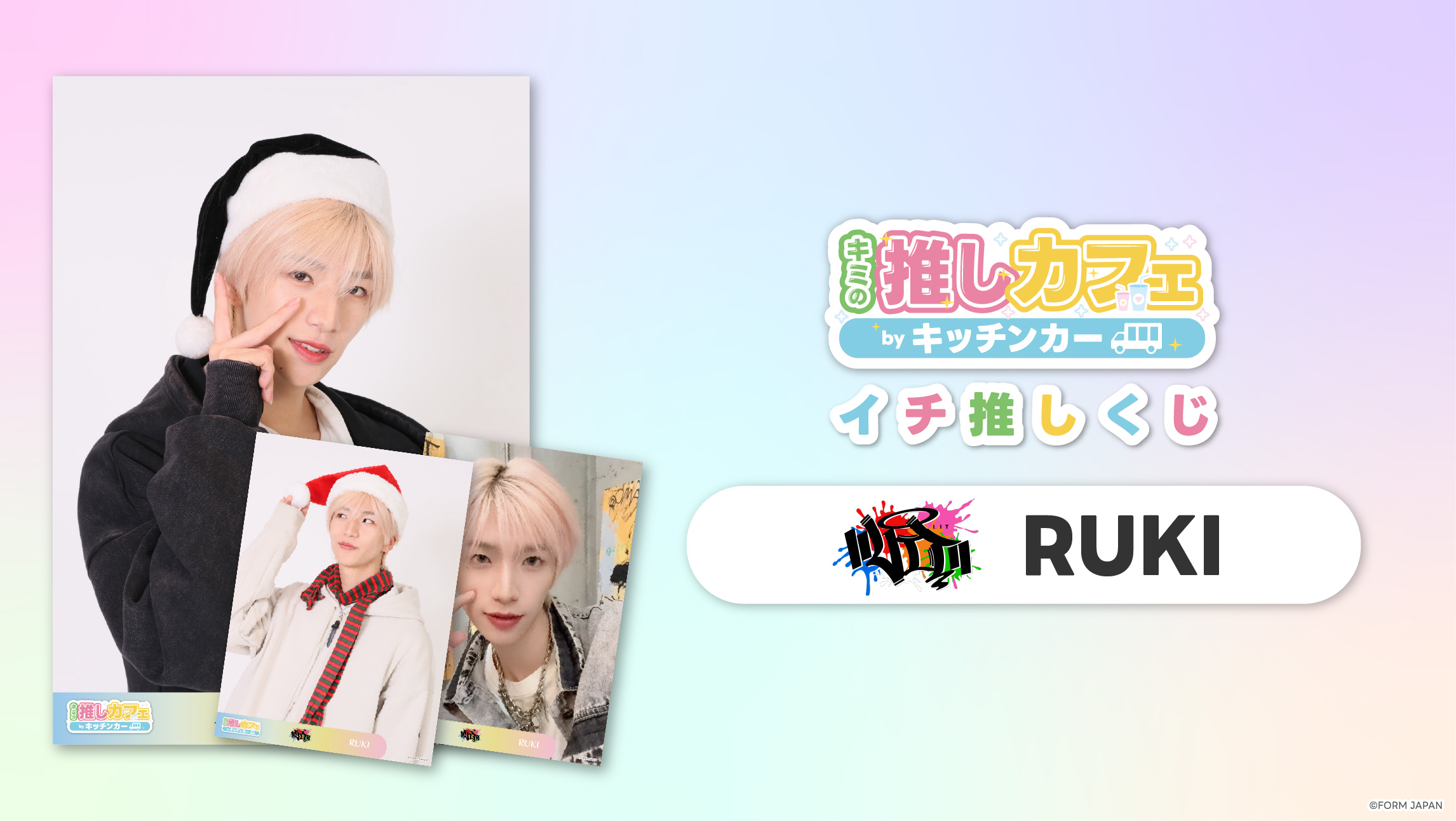【LIT RUKI】イチ推しくじ第2弾の画像