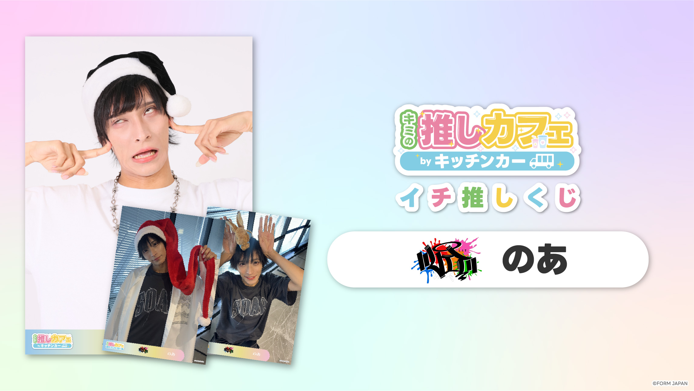 【LIT のあ】イチ推しくじ第2弾の画像