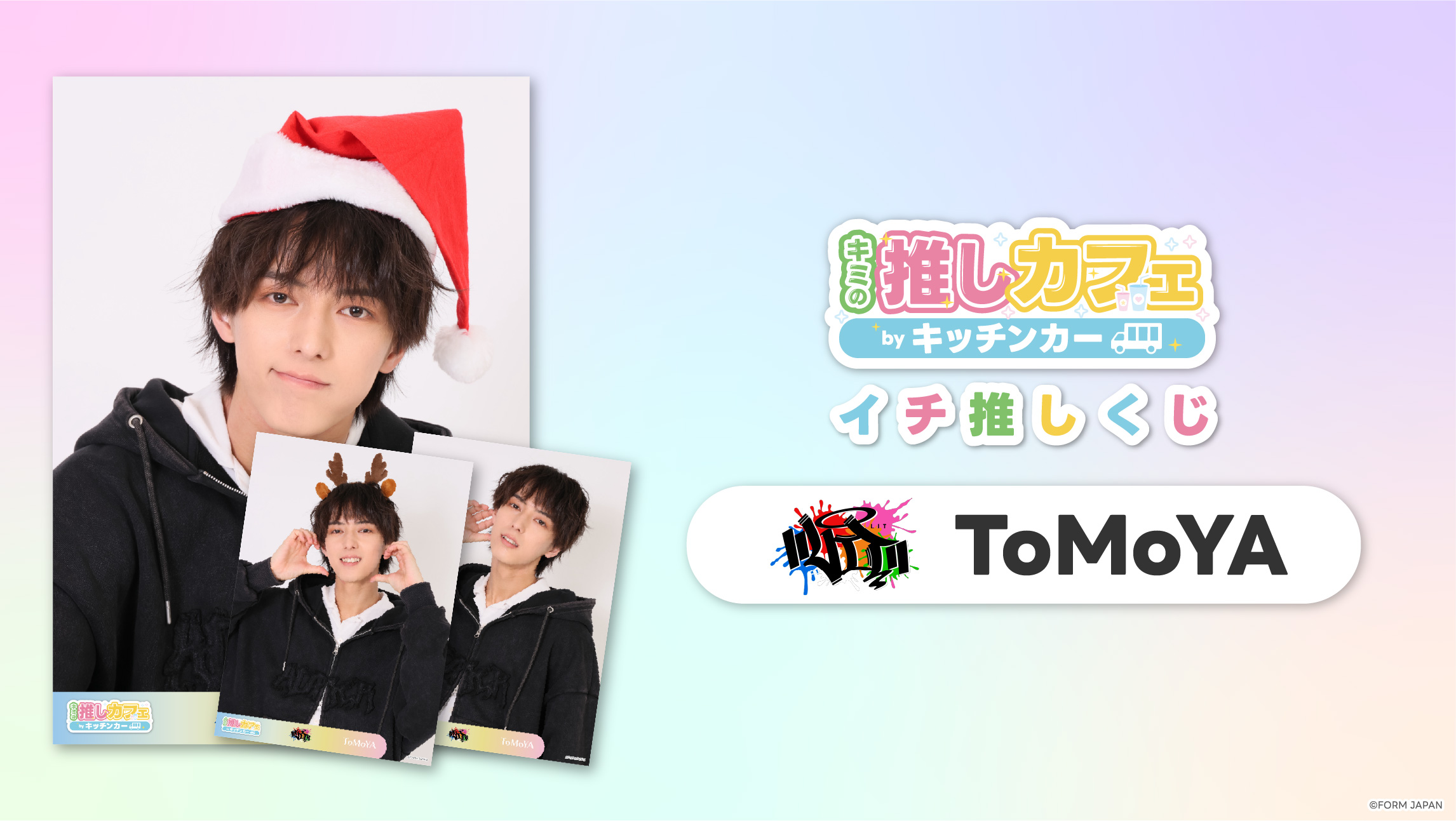 【LIT ToMoYA】イチ推しくじ第2弾の画像