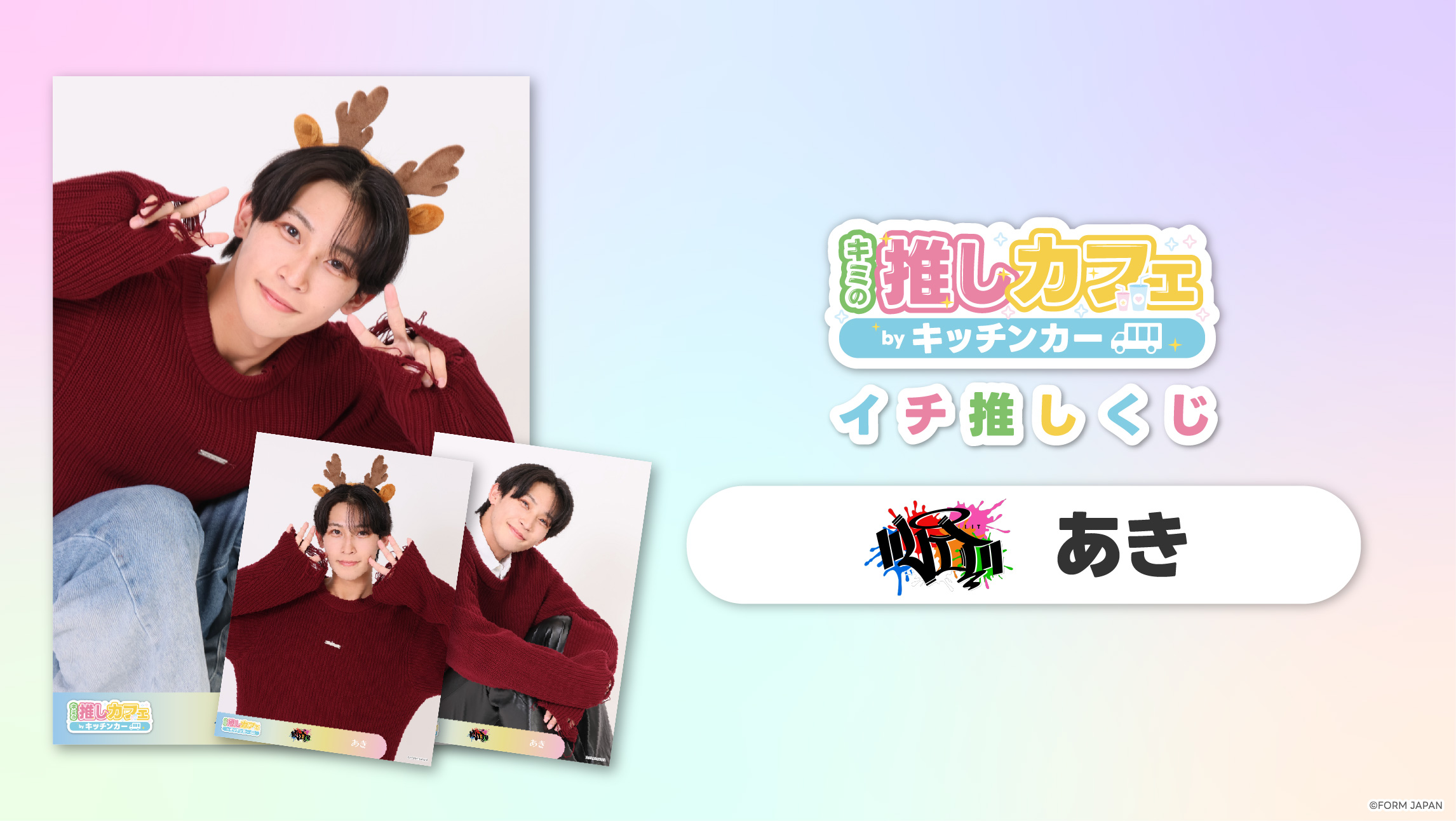 【LIT あき】イチ推しくじ第2弾の画像