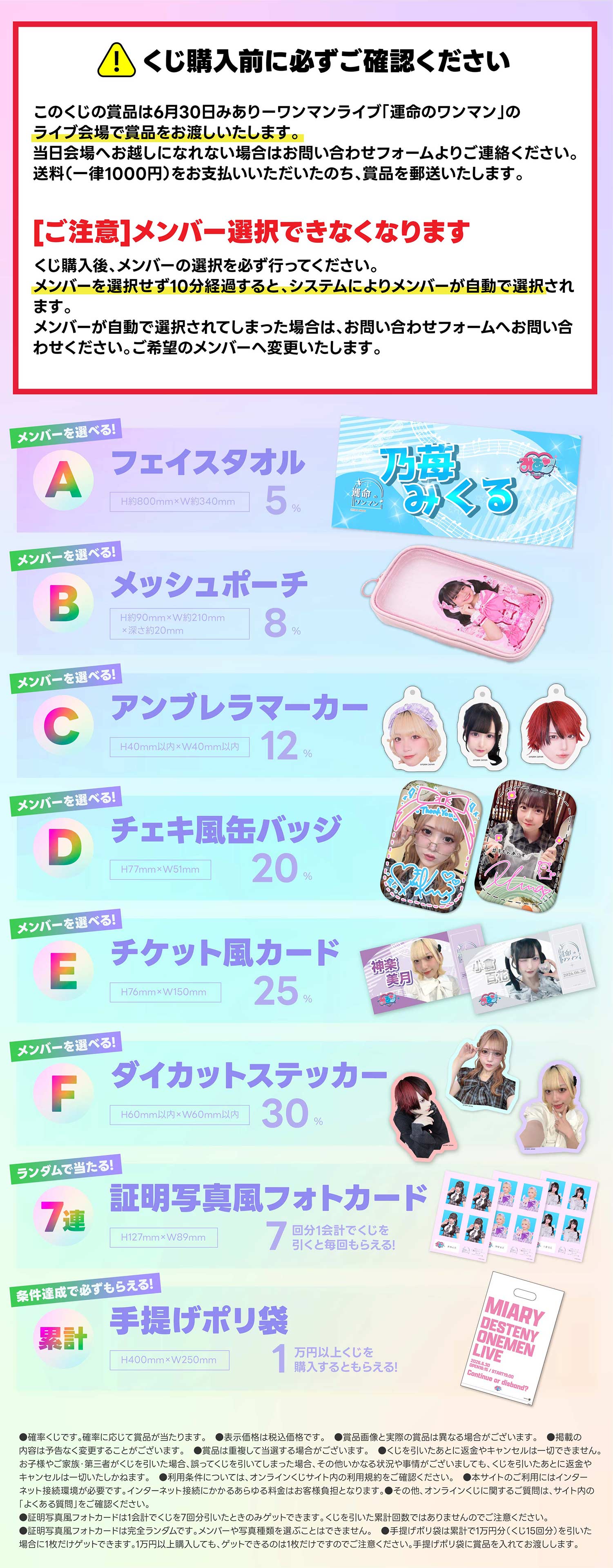 みありー「運命のワンマン」グッズくじの紹介画像