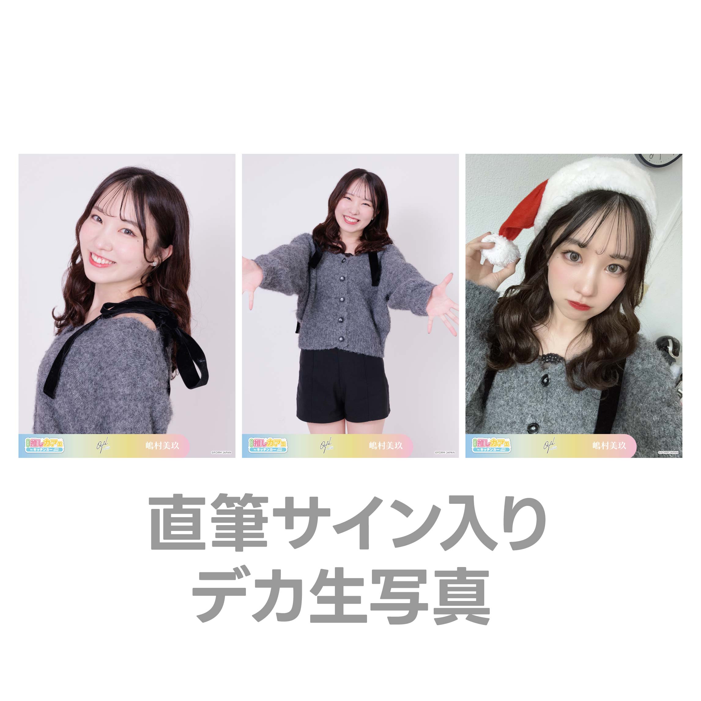 直筆サイン入りデカ生写真の画像