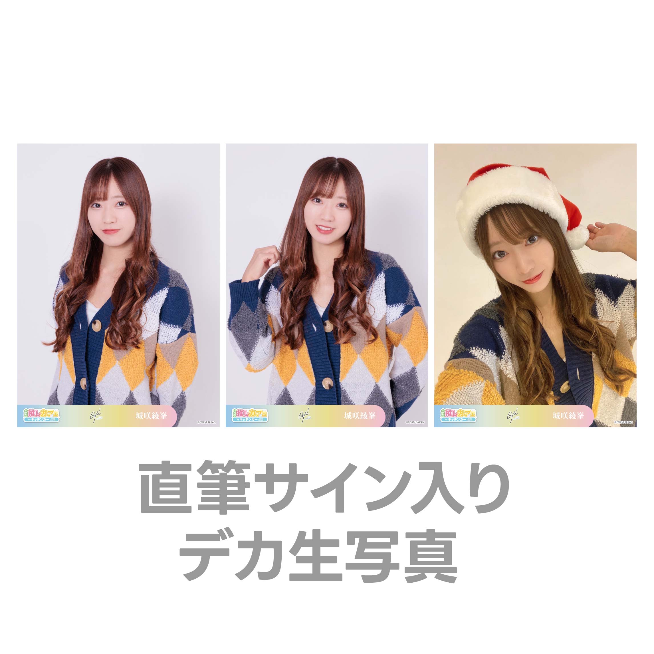 直筆サイン入りデカ生写真の画像