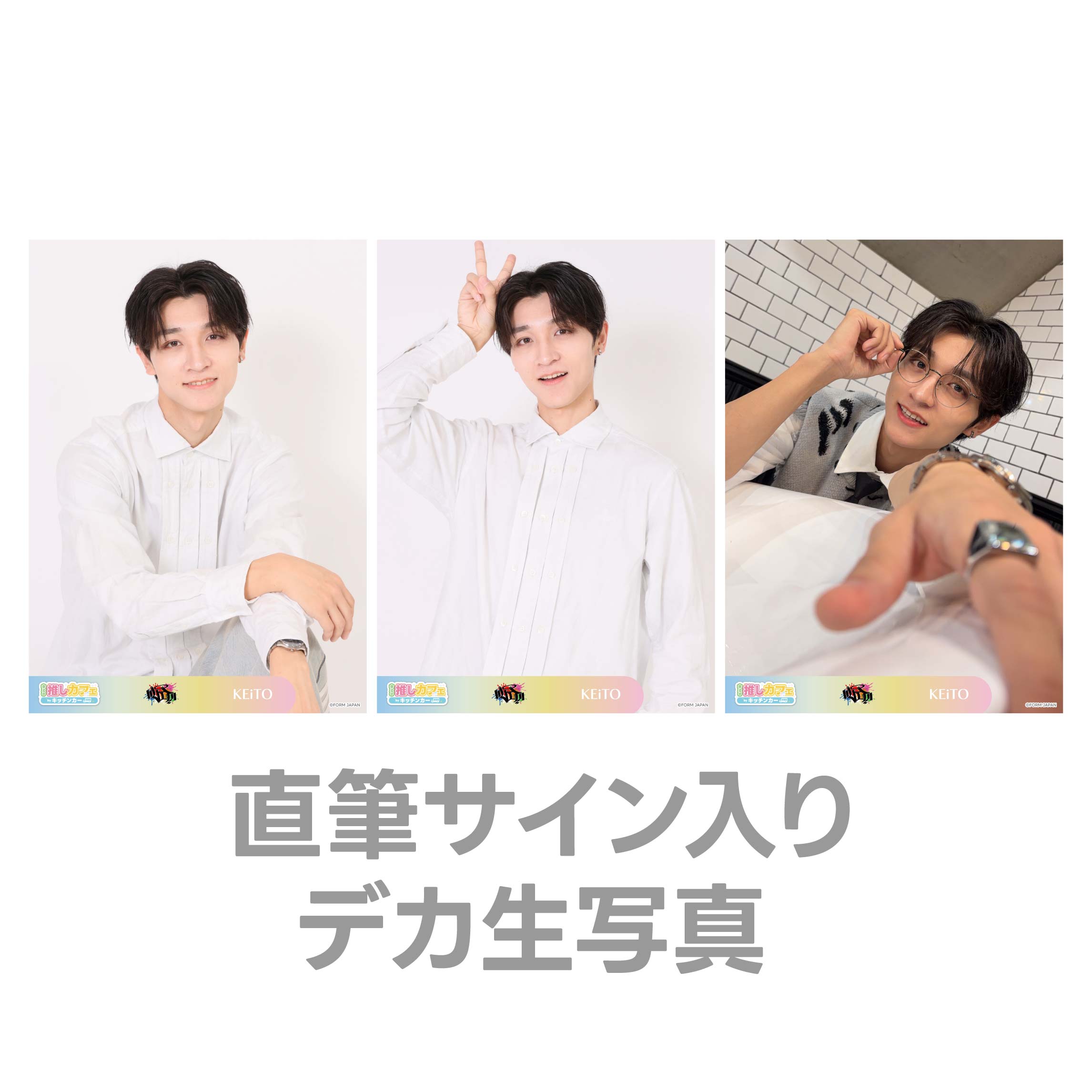 直筆サイン入りデカ生写真の画像
