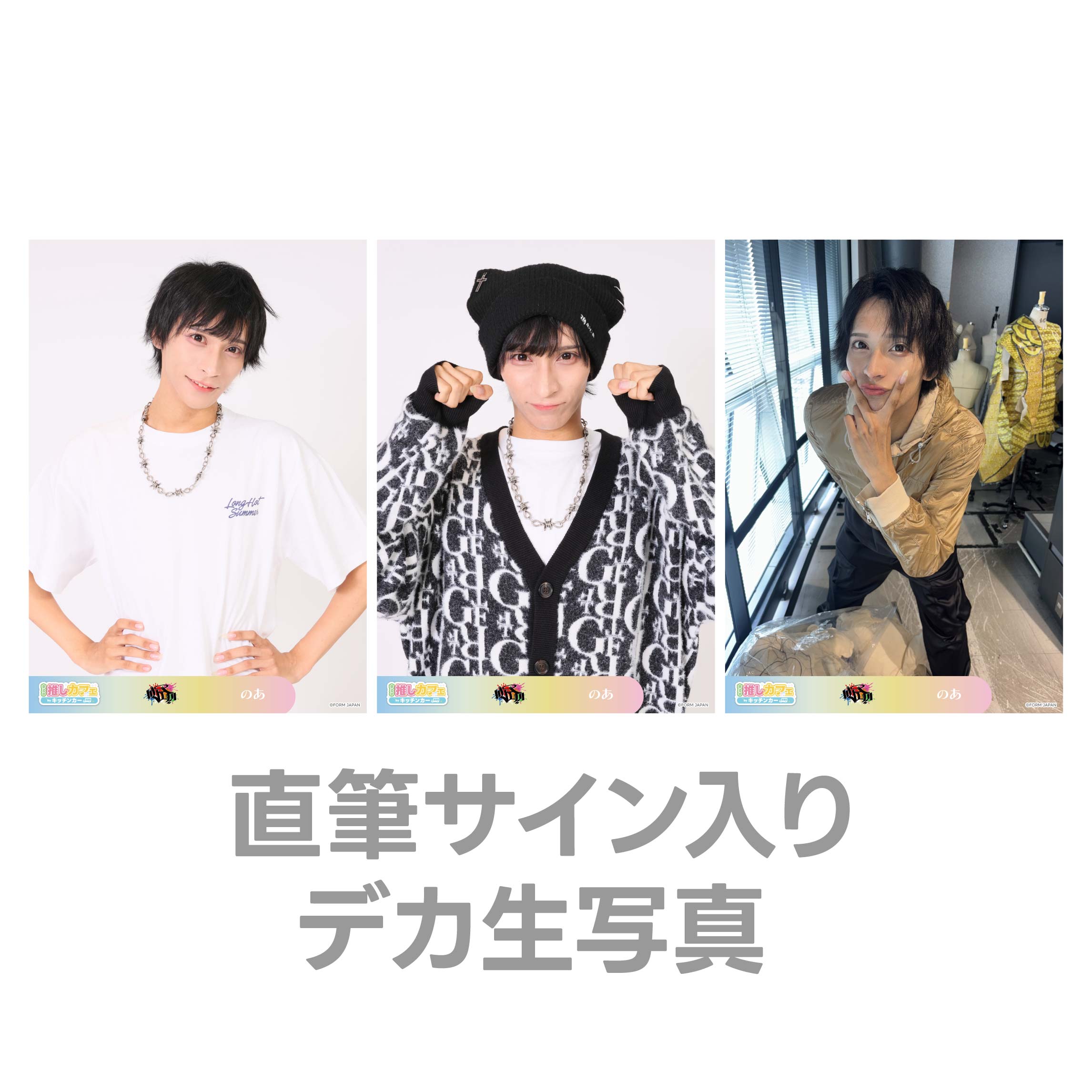 直筆サイン入りデカ生写真の画像