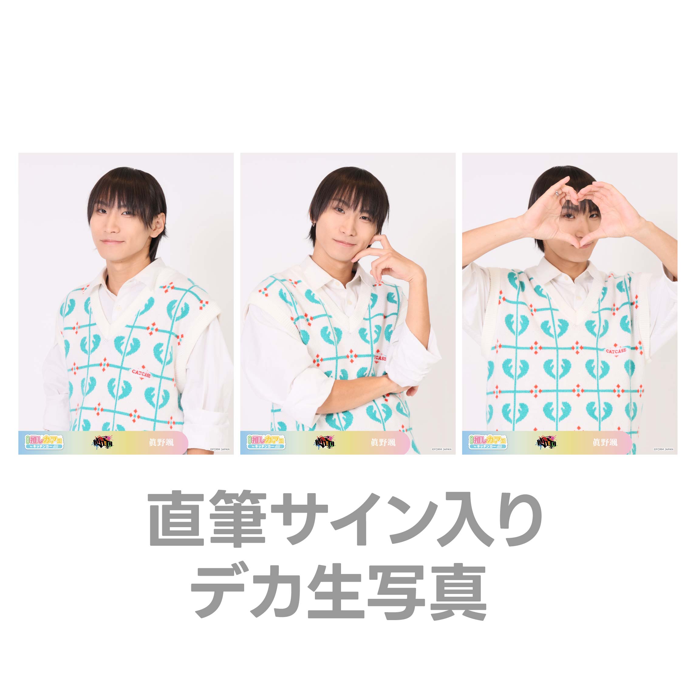 直筆サイン入りデカ生写真の画像
